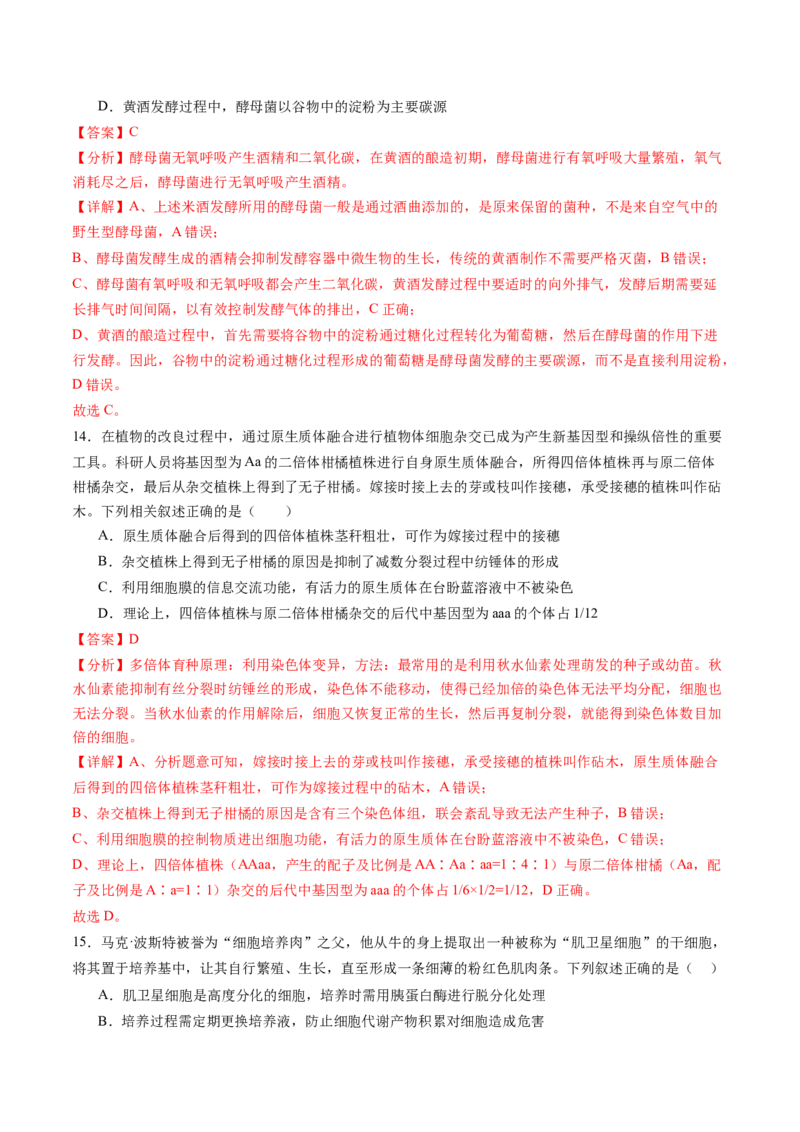 信息必刷卷05（黑吉辽蒙专用）（解析版）_2025年新高考资料_2025考前信息卷_2025年高考生物考前信息必刷卷（黑吉辽蒙专用）34415095