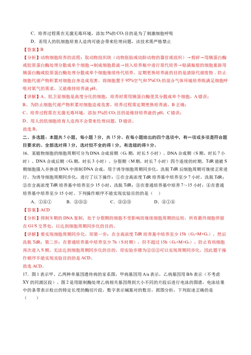 信息必刷卷05（黑吉辽蒙专用）（解析版）_2025年新高考资料_2025考前信息卷_2025年高考生物考前信息必刷卷（黑吉辽蒙专用）34415095