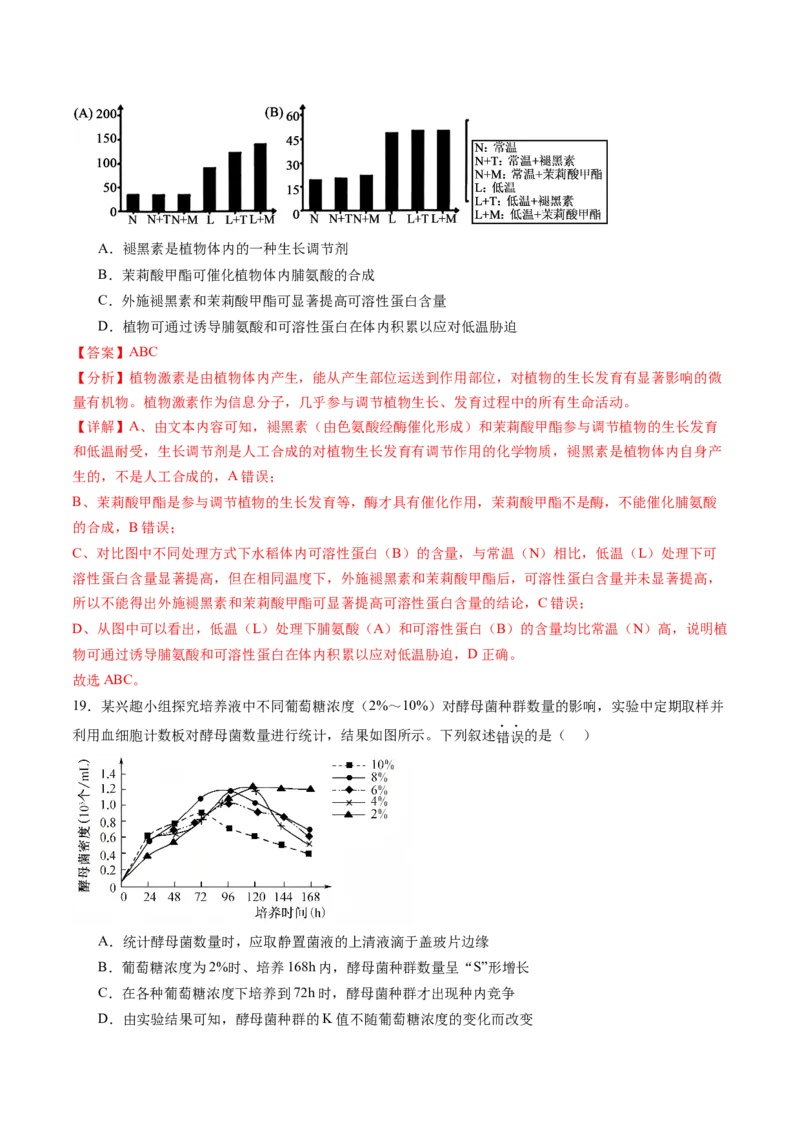 信息必刷卷05（黑吉辽蒙专用）（解析版）_2025年新高考资料_2025考前信息卷_2025年高考生物考前信息必刷卷（黑吉辽蒙专用）34415095
