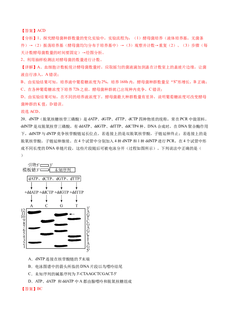 信息必刷卷05（黑吉辽蒙专用）（解析版）_2025年新高考资料_2025考前信息卷_2025年高考生物考前信息必刷卷（黑吉辽蒙专用）34415095