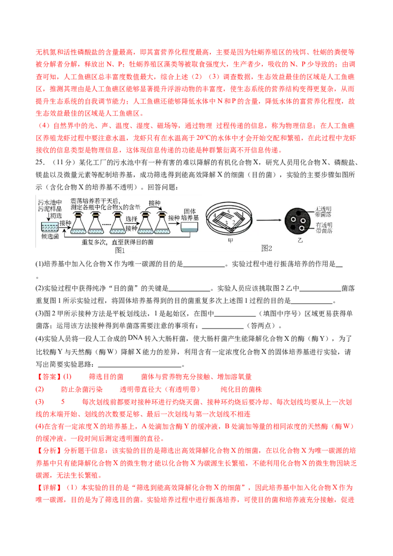 信息必刷卷05（黑吉辽蒙专用）（解析版）_2025年新高考资料_2025考前信息卷_2025年高考生物考前信息必刷卷（黑吉辽蒙专用）34415095