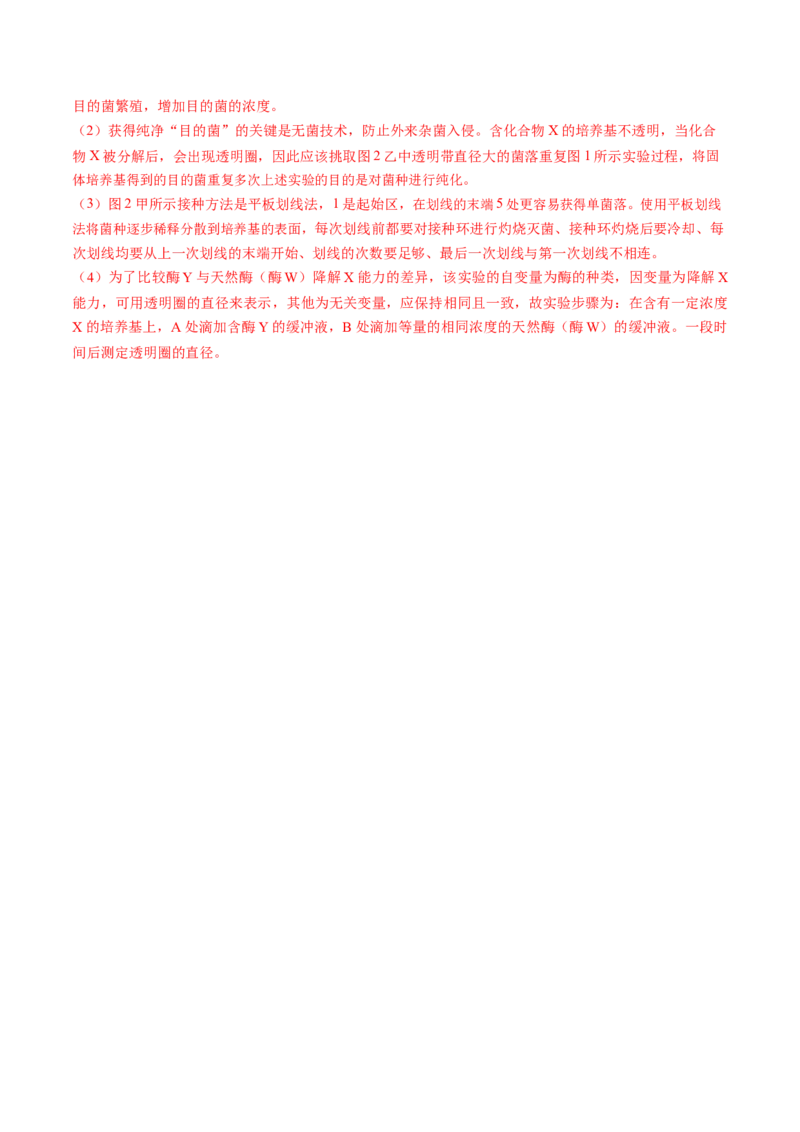 信息必刷卷05（黑吉辽蒙专用）（解析版）_2025年新高考资料_2025考前信息卷_2025年高考生物考前信息必刷卷（黑吉辽蒙专用）34415095