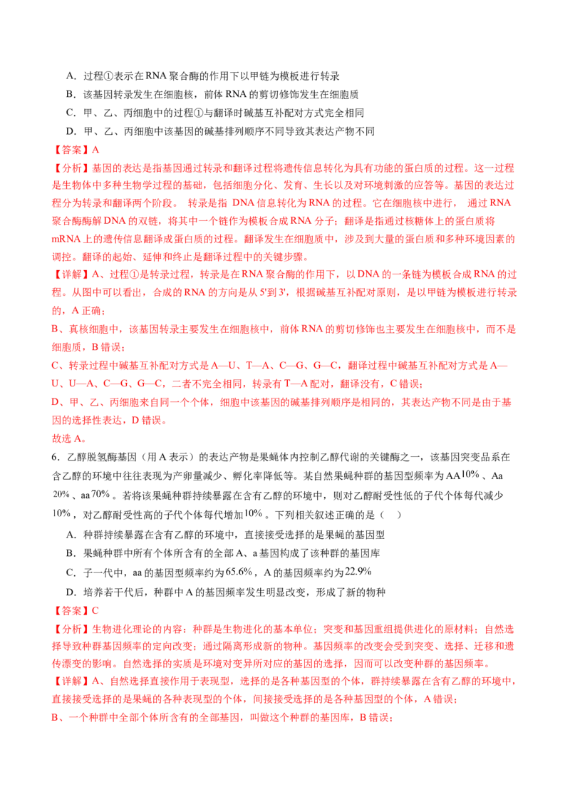 信息必刷卷05（黑吉辽蒙专用）（解析版）_2025年新高考资料_2025考前信息卷_2025年高考生物考前信息必刷卷（黑吉辽蒙专用）34415095