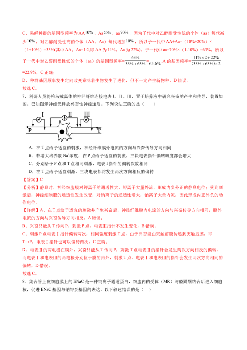 信息必刷卷05（黑吉辽蒙专用）（解析版）_2025年新高考资料_2025考前信息卷_2025年高考生物考前信息必刷卷（黑吉辽蒙专用）34415095