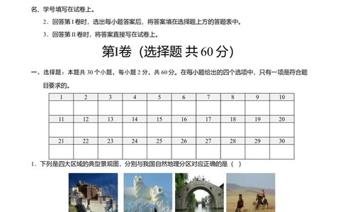 期中测试03-（人教版）（解析版）_初中全科电子版试卷练习试题_地理_人教地理8下试题试卷_人教地理8年级下期中试卷05份
