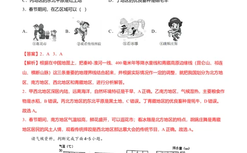 期中测试03-（人教版）（解析版）_初中全科电子版试卷练习试题_地理_人教地理8下试题试卷_人教地理8年级下期中试卷05份