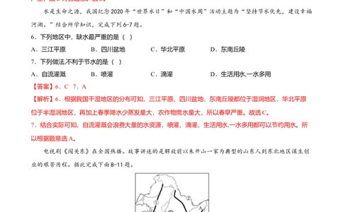 期中测试03-（人教版）（解析版）_初中全科电子版试卷练习试题_地理_人教地理8下试题试卷_人教地理8年级下期中试卷05份