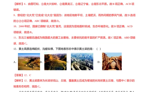 期中测试03-（人教版）（解析版）_初中全科电子版试卷练习试题_地理_人教地理8下试题试卷_人教地理8年级下期中试卷05份