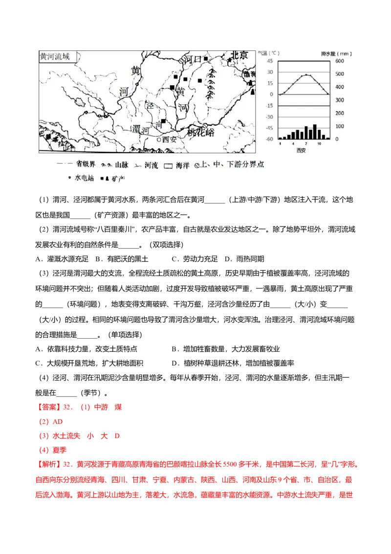 期中测试03-（人教版）（解析版）_初中全科电子版试卷练习试题_地理_人教地理8下试题试卷_人教地理8年级下期中试卷05份
