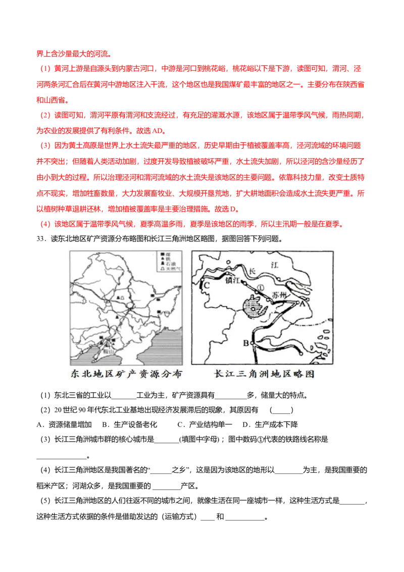 期中测试03-（人教版）（解析版）_初中全科电子版试卷练习试题_地理_人教地理8下试题试卷_人教地理8年级下期中试卷05份