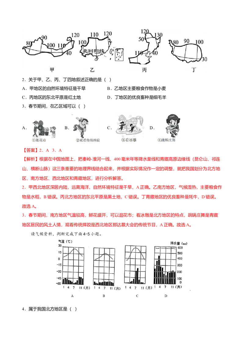 期中测试03-（人教版）（解析版）_初中全科电子版试卷练习试题_地理_人教地理8下试题试卷_人教地理8年级下期中试卷05份