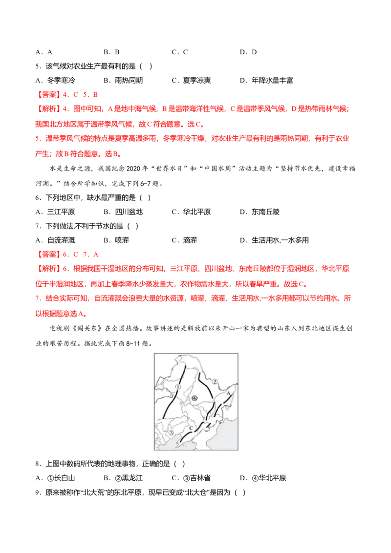 期中测试03-（人教版）（解析版）_初中全科电子版试卷练习试题_地理_人教地理8下试题试卷_人教地理8年级下期中试卷05份