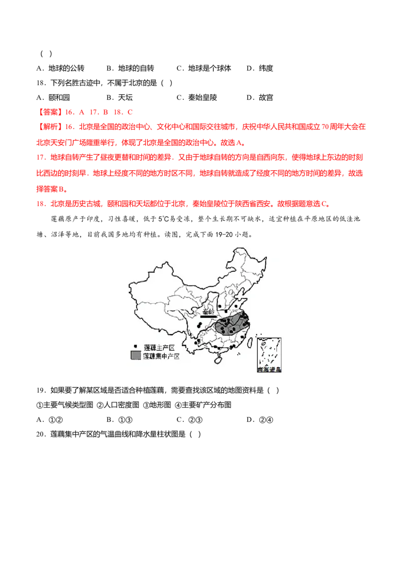 期中测试03-（人教版）（解析版）_初中全科电子版试卷练习试题_地理_人教地理8下试题试卷_人教地理8年级下期中试卷05份