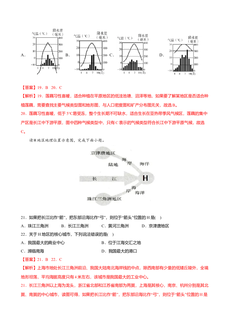 期中测试03-（人教版）（解析版）_初中全科电子版试卷练习试题_地理_人教地理8下试题试卷_人教地理8年级下期中试卷05份
