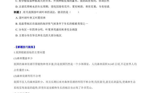 必考点23爱护植被，保卫祖国-（人教版）（原卷版）_初中全科电子版试卷练习试题_生物_生物人教版7上练习&mdash;24新版已更新_人教生物7年级上专项练习28份