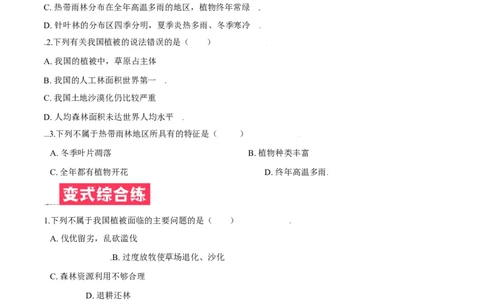 必考点23爱护植被，保卫祖国-（人教版）（原卷版）_初中全科电子版试卷练习试题_生物_生物人教版7上练习&mdash;24新版已更新_人教生物7年级上专项练习28份