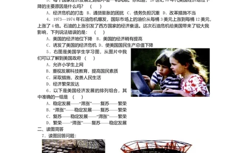 九年级历史下册第4单元第8课美国经济的发展课后拓展训练题新人教版20170711227_初中全科电子版试卷练习试题_历史_历史人教版9下试卷_部编人教版历史9年级下同步练习110份