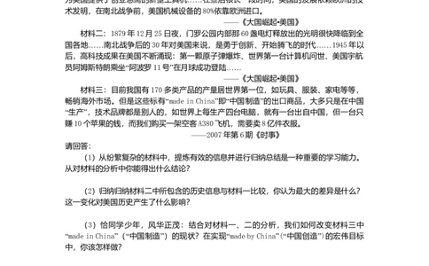 九年级历史下册第4单元第8课美国经济的发展课后拓展训练题新人教版20170711227_初中全科电子版试卷练习试题_历史_历史人教版9下试卷_部编人教版历史9年级下同步练习110份