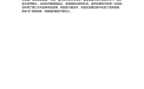 九年级历史下册第4单元第8课美国经济的发展课后拓展训练题新人教版20170711227_初中全科电子版试卷练习试题_历史_历史人教版9下试卷_部编人教版历史9年级下同步练习110份