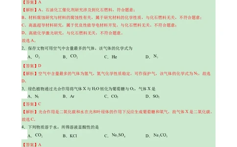 化学（扬州卷）（全解全析）_初中全科电子版试卷练习试题_化学_2024中考模拟题化学(1)_一模_化学（扬州卷）-2024年中考第一次模拟考试