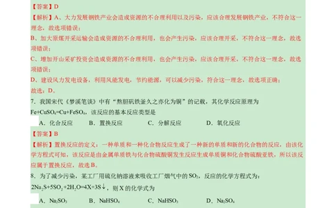 化学（扬州卷）（全解全析）_初中全科电子版试卷练习试题_化学_2024中考模拟题化学(1)_一模_化学（扬州卷）-2024年中考第一次模拟考试