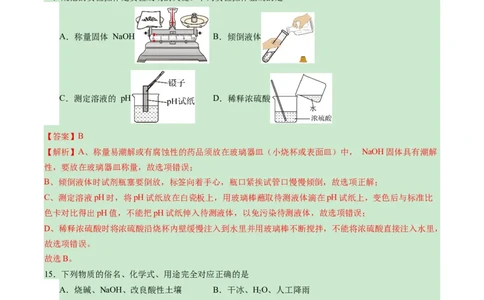 化学（扬州卷）（全解全析）_初中全科电子版试卷练习试题_化学_2024中考模拟题化学(1)_一模_化学（扬州卷）-2024年中考第一次模拟考试