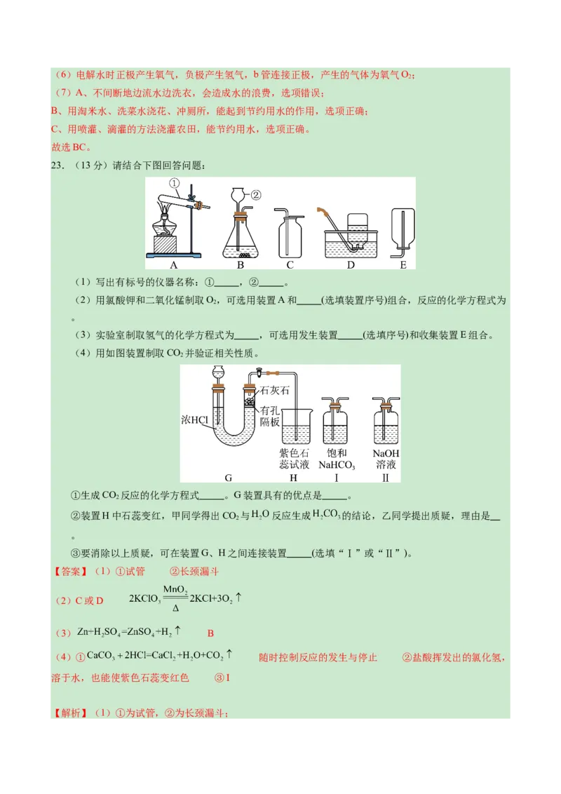 化学（扬州卷）（全解全析）_初中全科电子版试卷练习试题_化学_2024中考模拟题化学(1)_一模_化学（扬州卷）-2024年中考第一次模拟考试