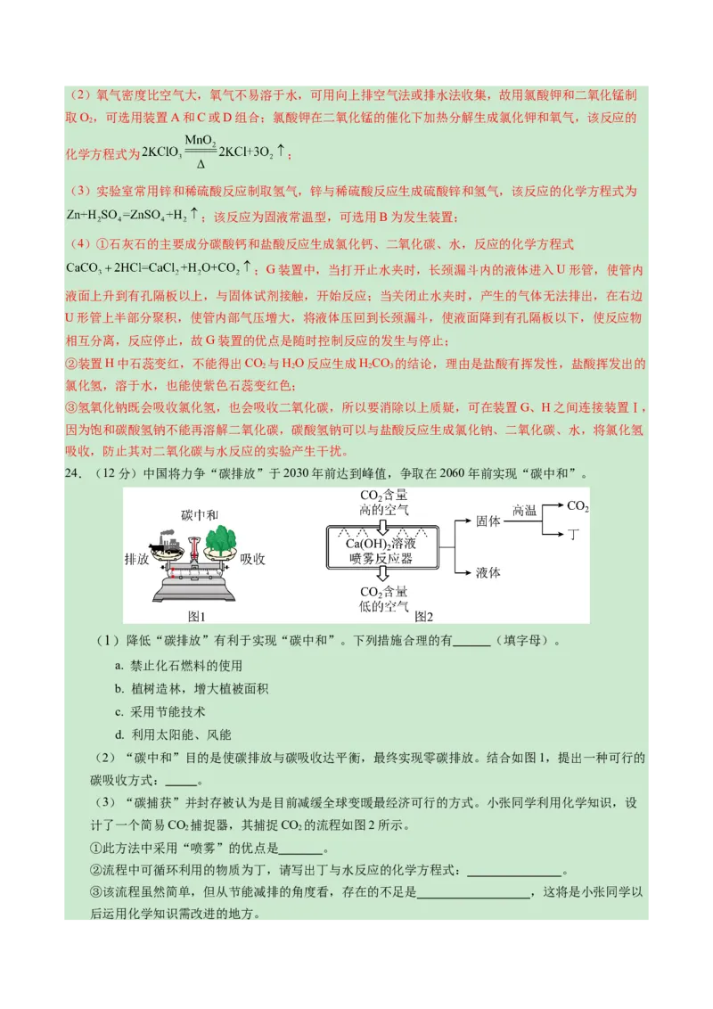 化学（扬州卷）（全解全析）_初中全科电子版试卷练习试题_化学_2024中考模拟题化学(1)_一模_化学（扬州卷）-2024年中考第一次模拟考试