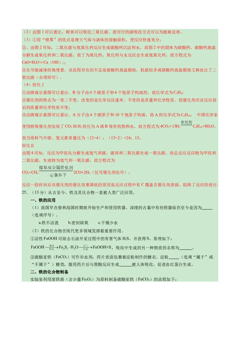 化学（扬州卷）（全解全析）_初中全科电子版试卷练习试题_化学_2024中考模拟题化学(1)_一模_化学（扬州卷）-2024年中考第一次模拟考试