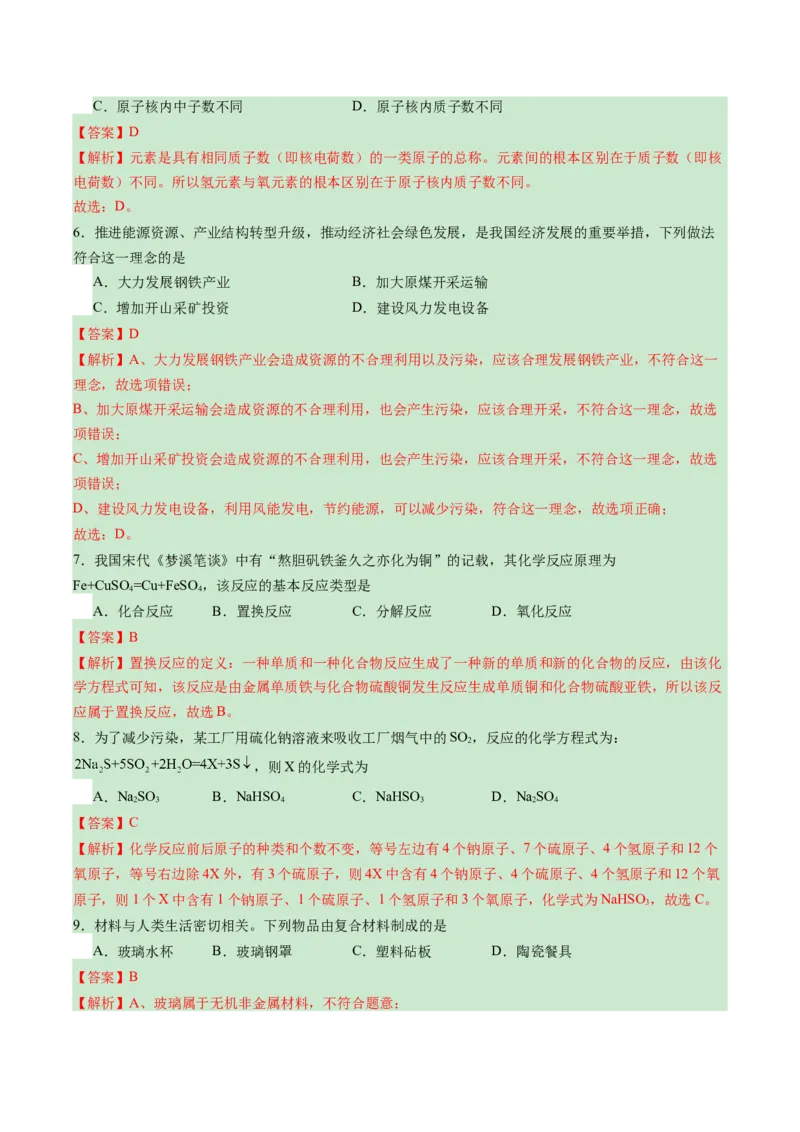 化学（扬州卷）（全解全析）_初中全科电子版试卷练习试题_化学_2024中考模拟题化学(1)_一模_化学（扬州卷）-2024年中考第一次模拟考试