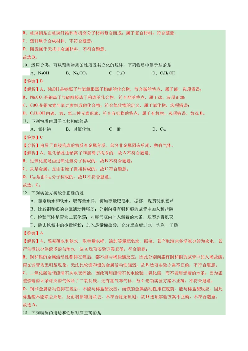 化学（扬州卷）（全解全析）_初中全科电子版试卷练习试题_化学_2024中考模拟题化学(1)_一模_化学（扬州卷）-2024年中考第一次模拟考试
