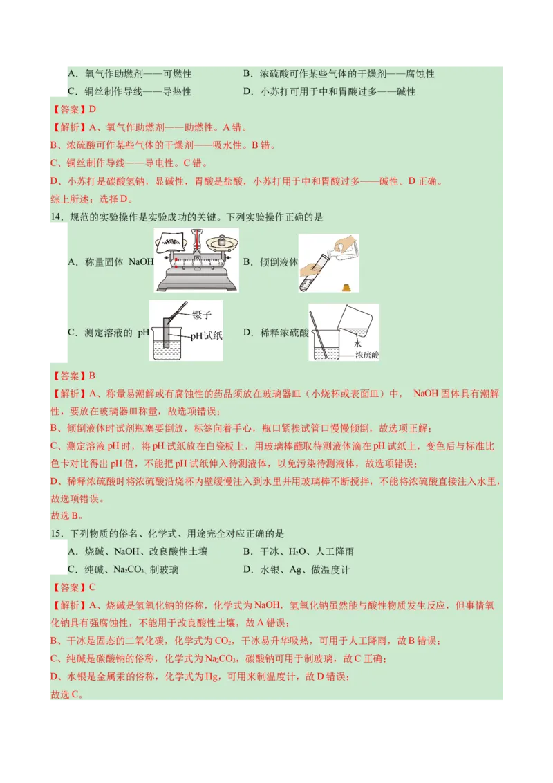 化学（扬州卷）（全解全析）_初中全科电子版试卷练习试题_化学_2024中考模拟题化学(1)_一模_化学（扬州卷）-2024年中考第一次模拟考试