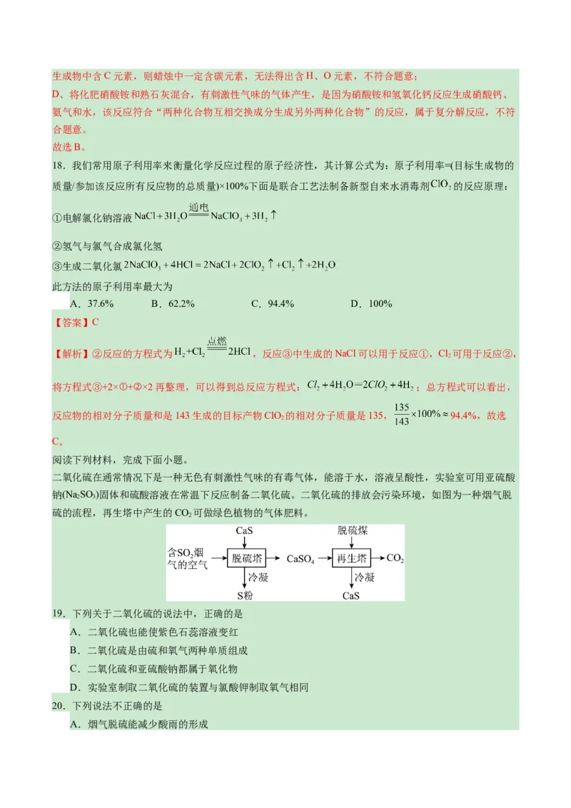 化学（扬州卷）（全解全析）_初中全科电子版试卷练习试题_化学_2024中考模拟题化学(1)_一模_化学（扬州卷）-2024年中考第一次模拟考试