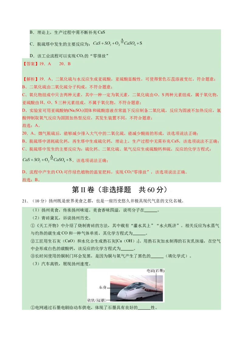 化学（扬州卷）（全解全析）_初中全科电子版试卷练习试题_化学_2024中考模拟题化学(1)_一模_化学（扬州卷）-2024年中考第一次模拟考试