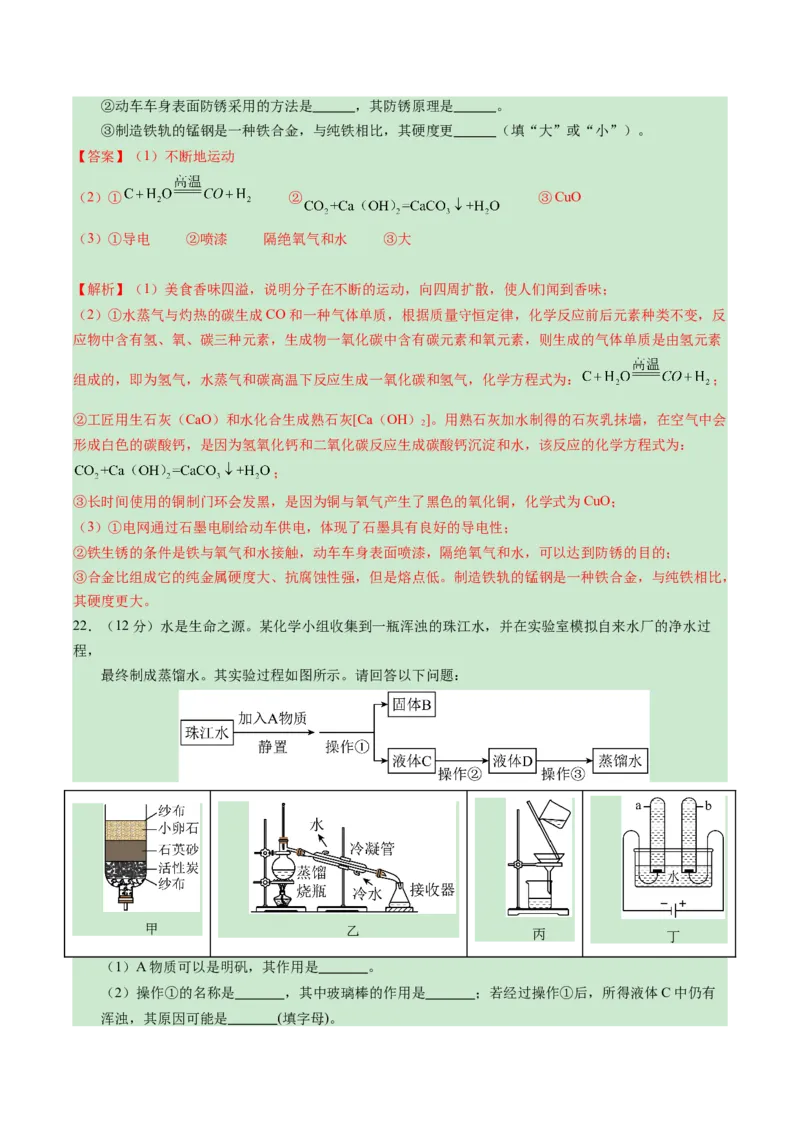 化学（扬州卷）（全解全析）_初中全科电子版试卷练习试题_化学_2024中考模拟题化学(1)_一模_化学（扬州卷）-2024年中考第一次模拟考试