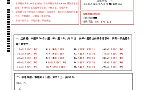 生物（河南卷）（答题卡）_初中全科电子版试卷练习试题_生物_2024中考模拟题生物(1)_一模_生物（河南卷）-2024年中考第一次模拟考试