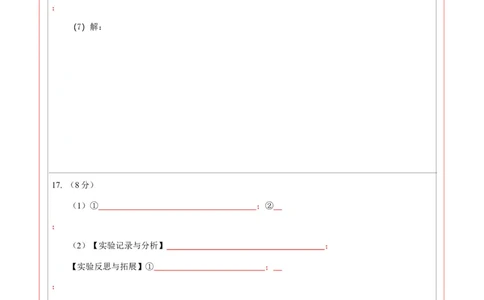 化学（四川成都卷）（答题卡）_初中全科电子版试卷练习试题_化学_2024中考模拟题化学(1)_一模_化学（四川成都卷）-2024年中考第一次模拟考试