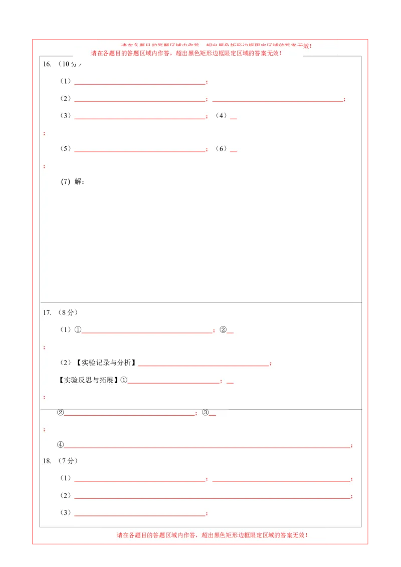 化学（四川成都卷）（答题卡）_初中全科电子版试卷练习试题_化学_2024中考模拟题化学(1)_一模_化学（四川成都卷）-2024年中考第一次模拟考试