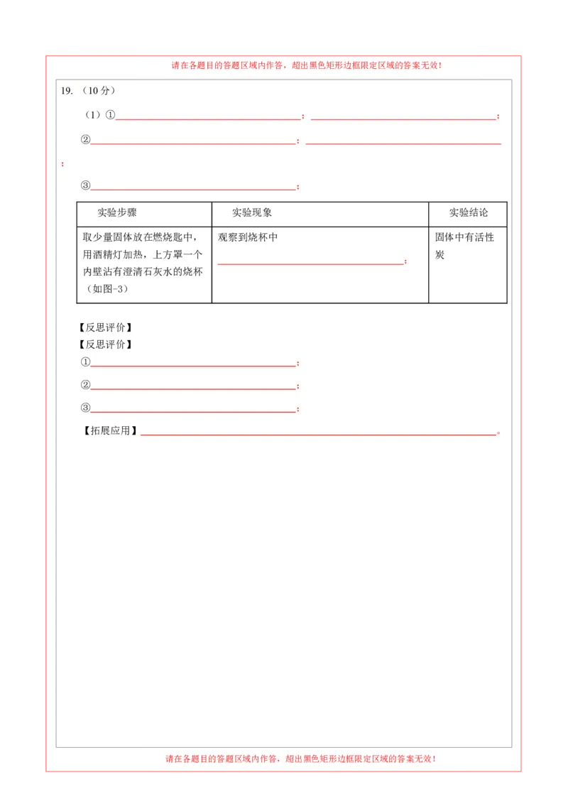 化学（四川成都卷）（答题卡）_初中全科电子版试卷练习试题_化学_2024中考模拟题化学(1)_一模_化学（四川成都卷）-2024年中考第一次模拟考试
