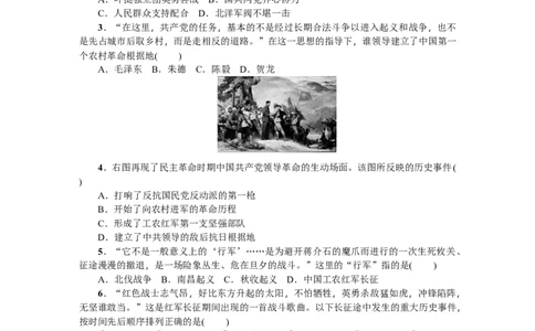 八年级历史上册人教版第五、六单元综合测试题_初中全科电子版试卷练习试题_历史_历史人教版8上试卷_部编人教版历史8年级上单元测试40份_单元测试（第四套）