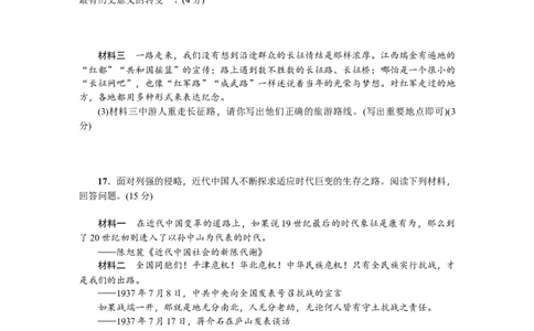 八年级历史上册人教版第五、六单元综合测试题_初中全科电子版试卷练习试题_历史_历史人教版8上试卷_部编人教版历史8年级上单元测试40份_单元测试（第四套）