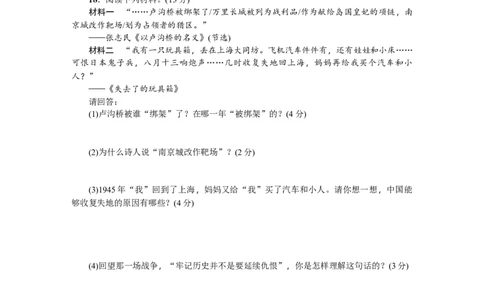八年级历史上册人教版第五、六单元综合测试题_初中全科电子版试卷练习试题_历史_历史人教版8上试卷_部编人教版历史8年级上单元测试40份_单元测试（第四套）