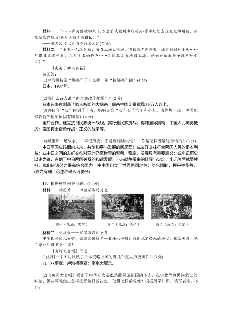 八年级历史上册人教版第五、六单元综合测试题_初中全科电子版试卷练习试题_历史_历史人教版8上试卷_部编人教版历史8年级上单元测试40份_单元测试（第四套）