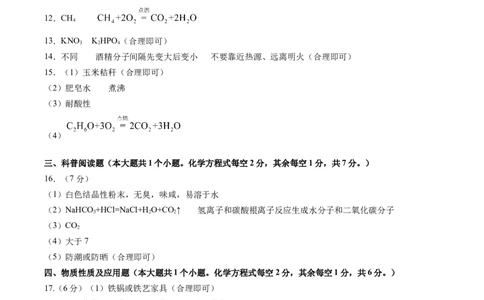 化学（山西卷）（参考答案及评分标准）_初中全科电子版试卷练习试题_化学_2024中考模拟题化学(1)_一模_化学（山西卷）-2024年中考第一次模拟考试