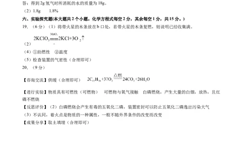 化学（山西卷）（参考答案及评分标准）_初中全科电子版试卷练习试题_化学_2024中考模拟题化学(1)_一模_化学（山西卷）-2024年中考第一次模拟考试