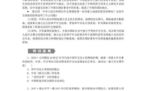 八年级历史下册第五单元国防建设与外交成就单元总结提升练习新人教版201901072120_初中全科电子版试卷练习试题_历史_历史人教版8下试卷_部编人教版历史8年级下同步练习40份