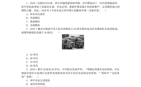 八年级历史下册第五单元国防建设与外交成就单元总结提升练习新人教版201901072120_初中全科电子版试卷练习试题_历史_历史人教版8下试卷_部编人教版历史8年级下同步练习40份