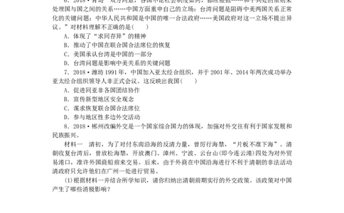 八年级历史下册第五单元国防建设与外交成就单元总结提升练习新人教版201901072120_初中全科电子版试卷练习试题_历史_历史人教版8下试卷_部编人教版历史8年级下同步练习40份