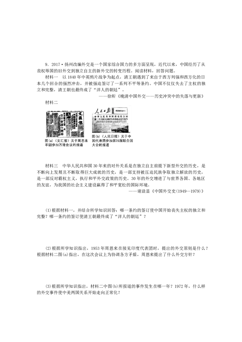 八年级历史下册第五单元国防建设与外交成就单元总结提升练习新人教版201901072120_初中全科电子版试卷练习试题_历史_历史人教版8下试卷_部编人教版历史8年级下同步练习40份