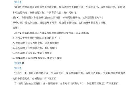 八年级9月月考生物试题（解析版）_初中全科电子版试卷练习试题_生物_生物8下练习_人教生物8年级下月考试卷04份_月考试卷（第一套）